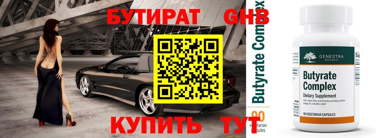 БУТИРАТ буратино Верхняя Пышма