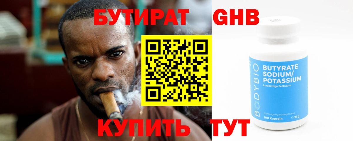 Бутират 99%  Вход с VPN  БУТИРАТ  Верхняя Пышма 