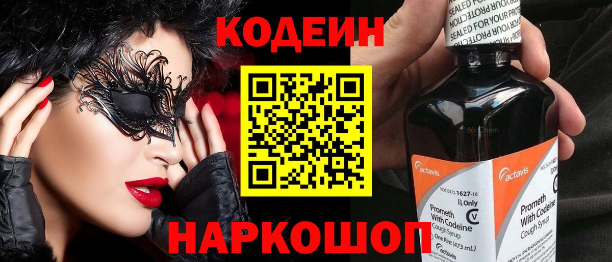 Codein напиток Lean (лин)  Вход с VPN  Верхняя Пышма  Кодеин Purple Drank 